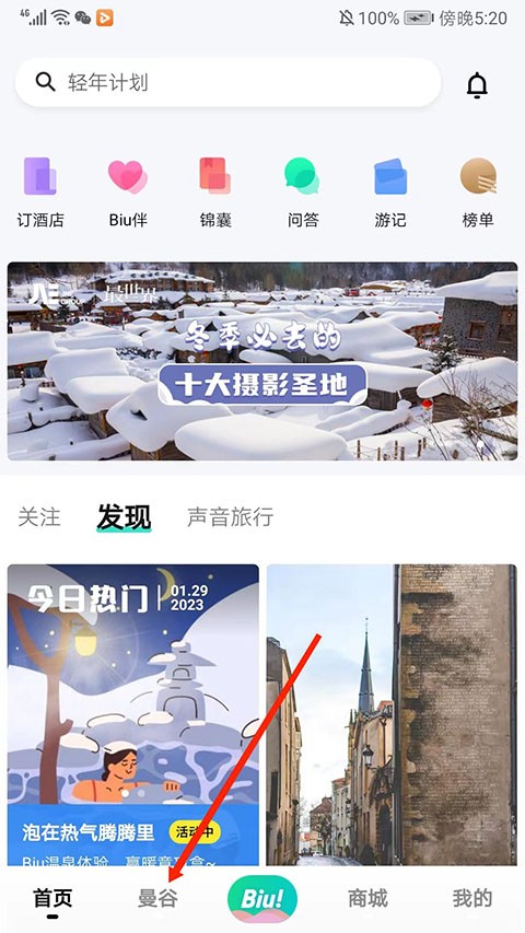 穷游网行程助手