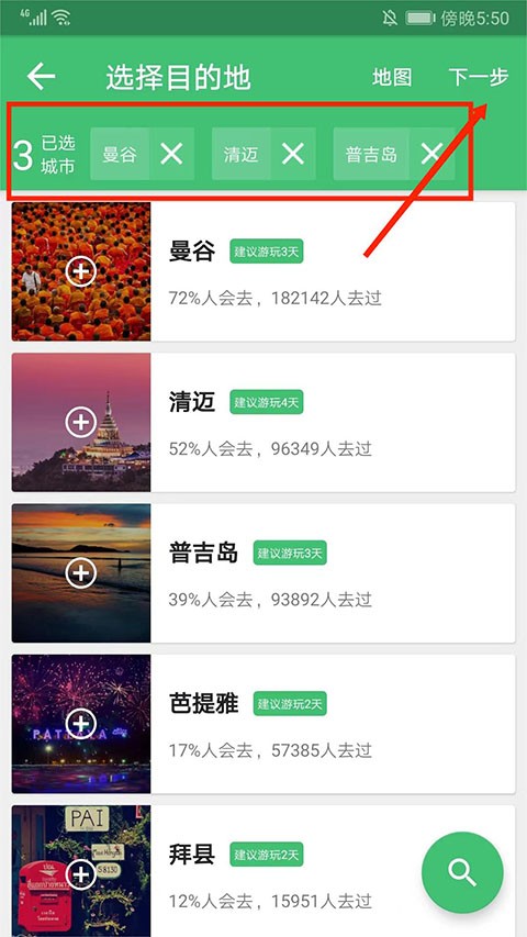 穷游网行程助手