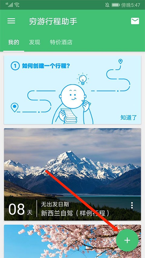 穷游网行程助手
