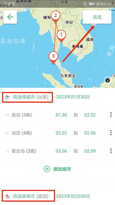 穷游网行程助手