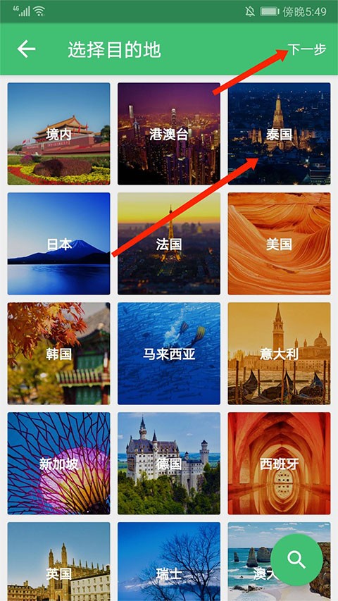 穷游网行程助手