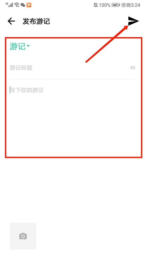 穷游网行程助手