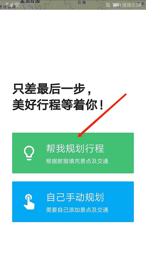 穷游网行程助手