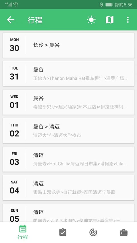 穷游网行程助手