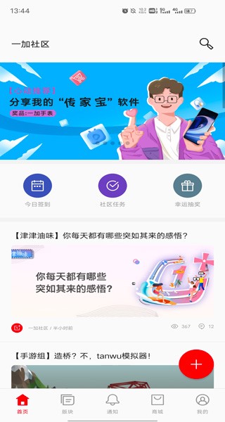 一加社区论坛