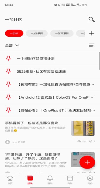 一加社区论坛