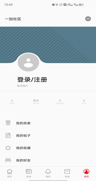 一加社区论坛