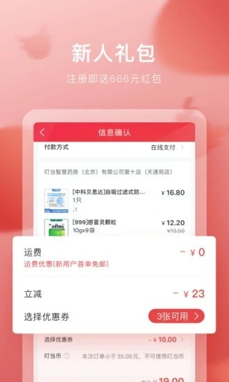 叮当快药正版