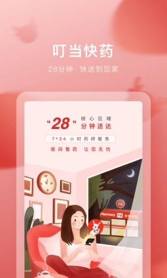 叮当快药正版