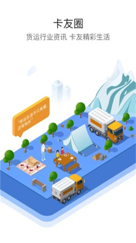 车旺大卡8.3.0旧版本