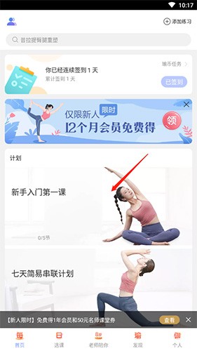 每日瑜伽免费课程app