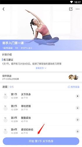 每日瑜伽免费课程app