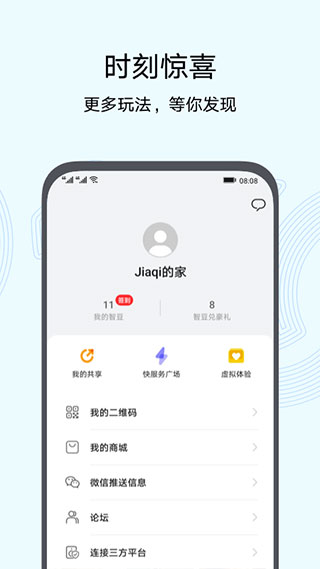 智慧生活