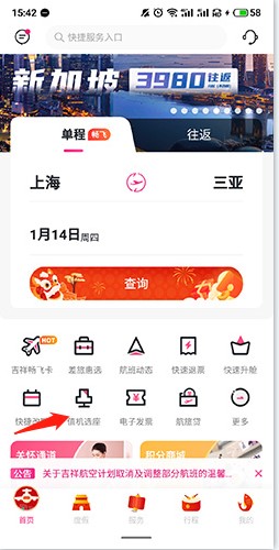 吉祥航空手机版
