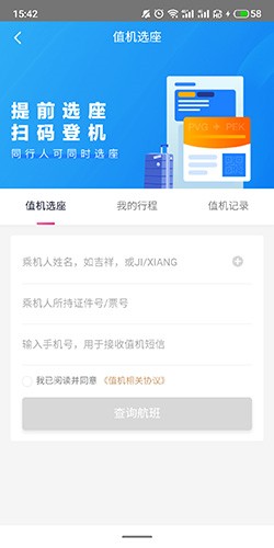 吉祥航空手机版