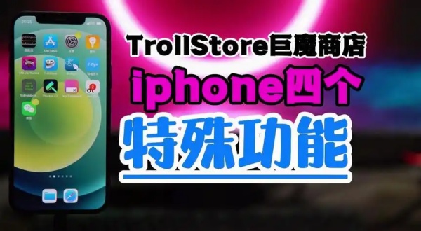 巨魔商店手机版
