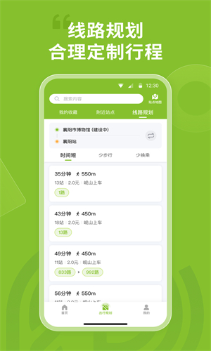 襄阳出行手机版