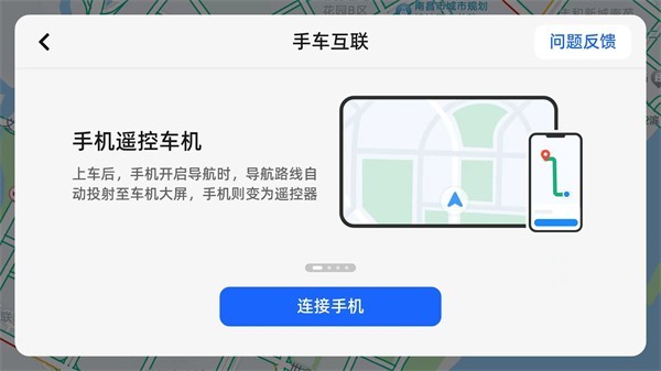 高德车机共存版