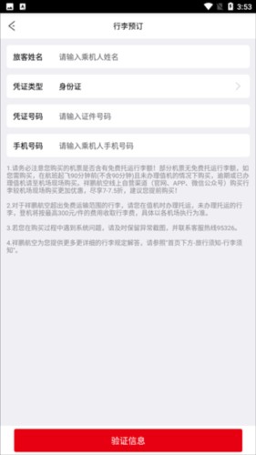 祥鹏航空
