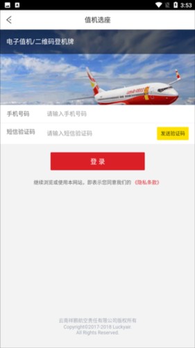 祥鹏航空