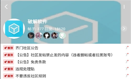 齐门社区最新版