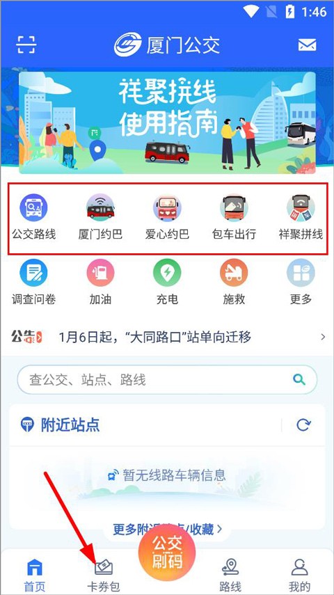 厦门公交最新版