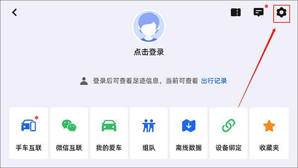 高德地图导航车机版