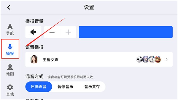 高德地图导航车机版