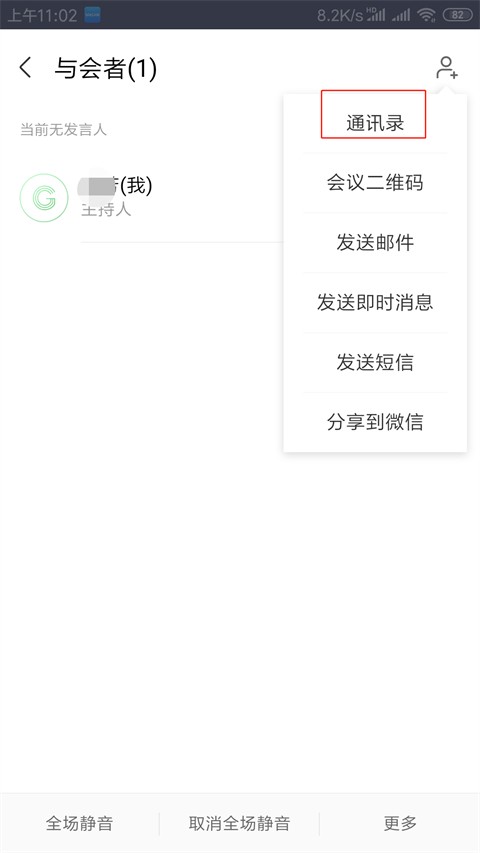 华为Welink
