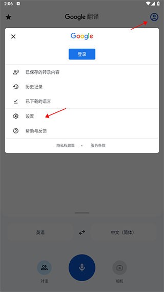 谷歌Google翻译