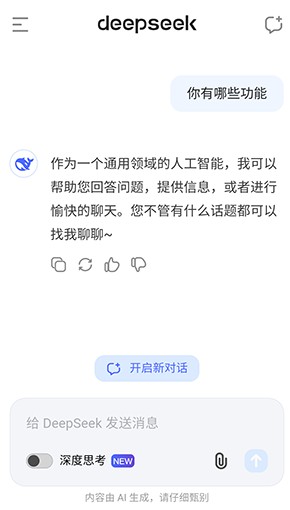 DeepSeek最新版