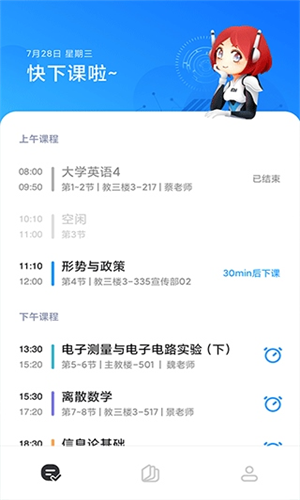 小爱课程表