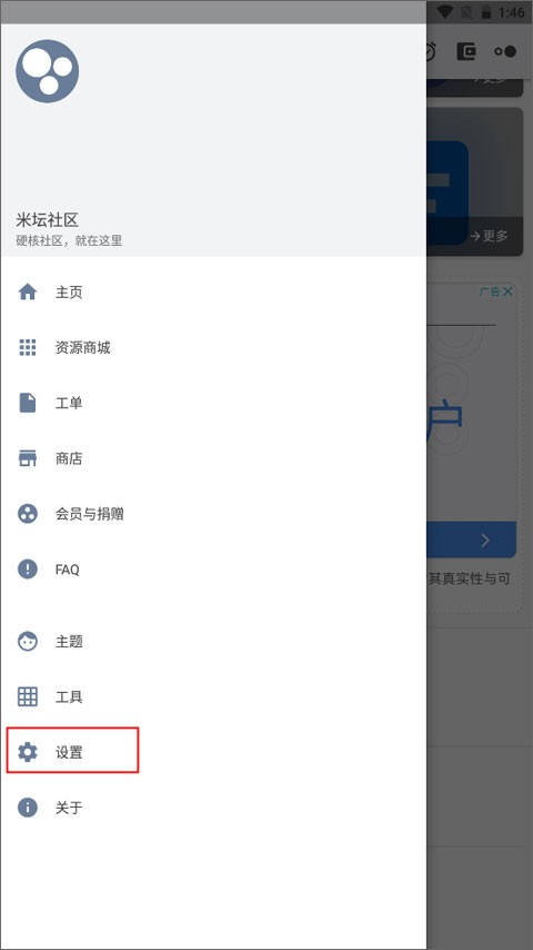 米坛社区安卓版