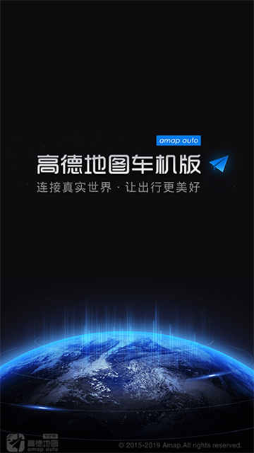 高德地图导航车机版