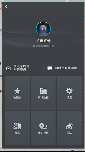 高德地图导航车机版