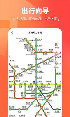 天津地铁安卓版