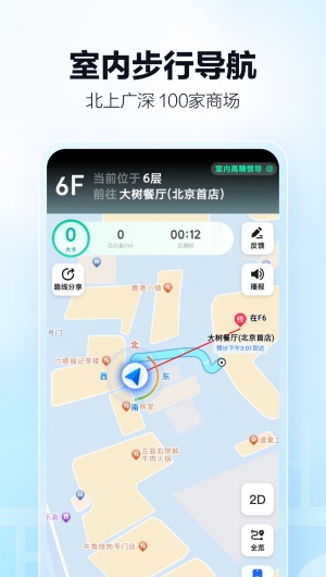 高德地图导航手机版