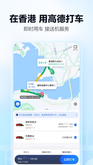 高德地图导航手机版