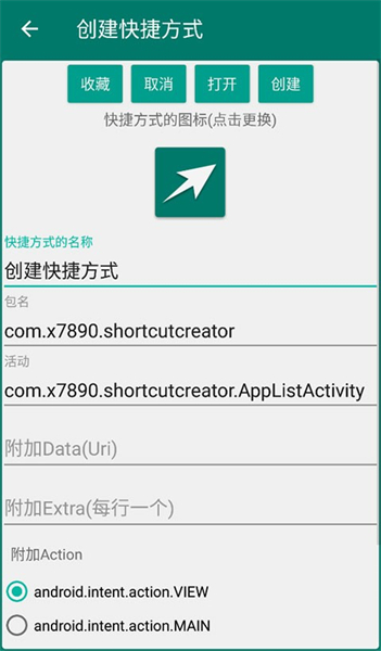 创建快捷方式官方版