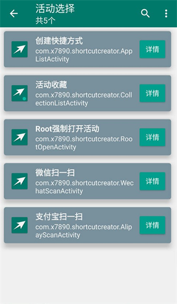 创建快捷方式官方版