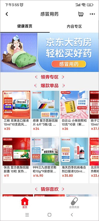 京东健康手机版