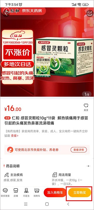 京东健康手机版