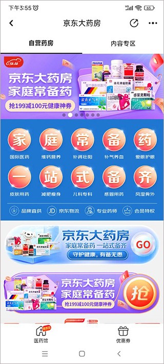 京东健康手机版