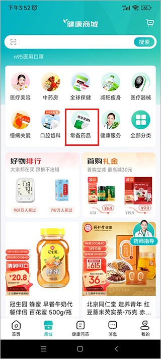 京东健康手机版