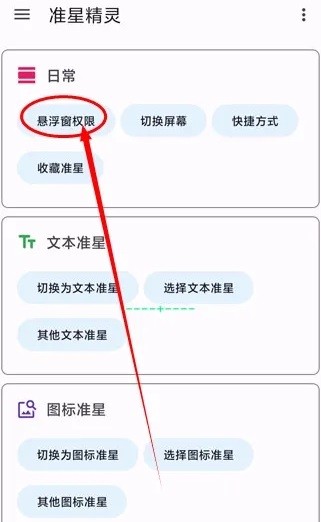 准心精灵免费版