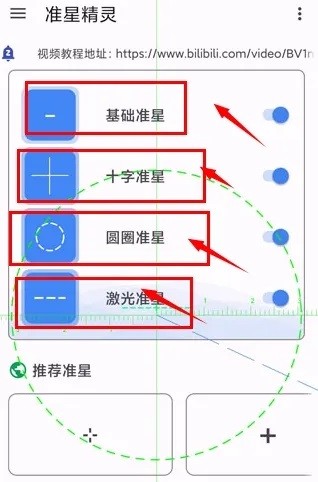 准心精灵免费版