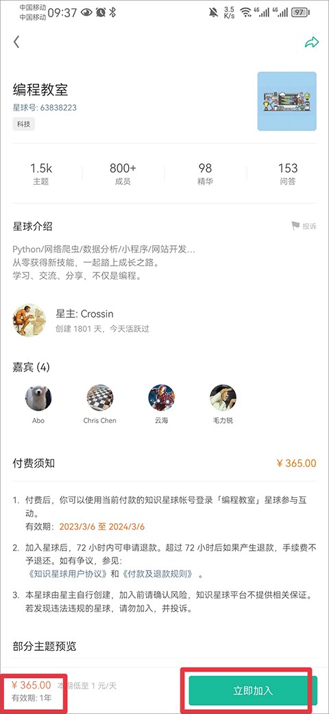 知识星球安卓版