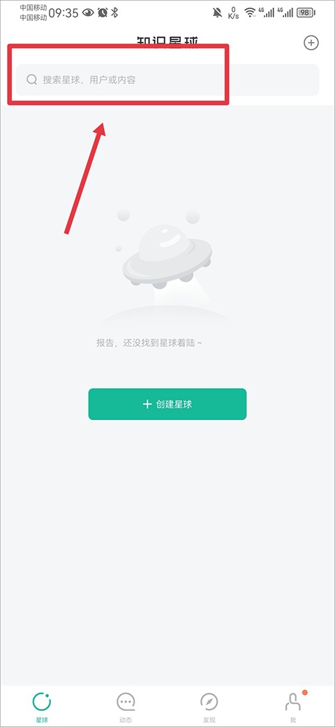 知识星球安卓版