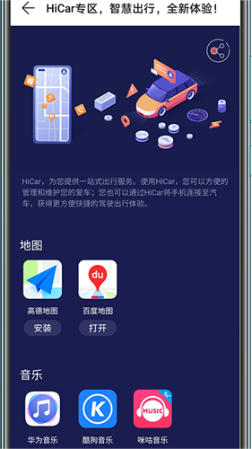 Hicar智行