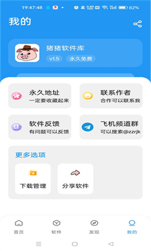 猪猪软件库1.9